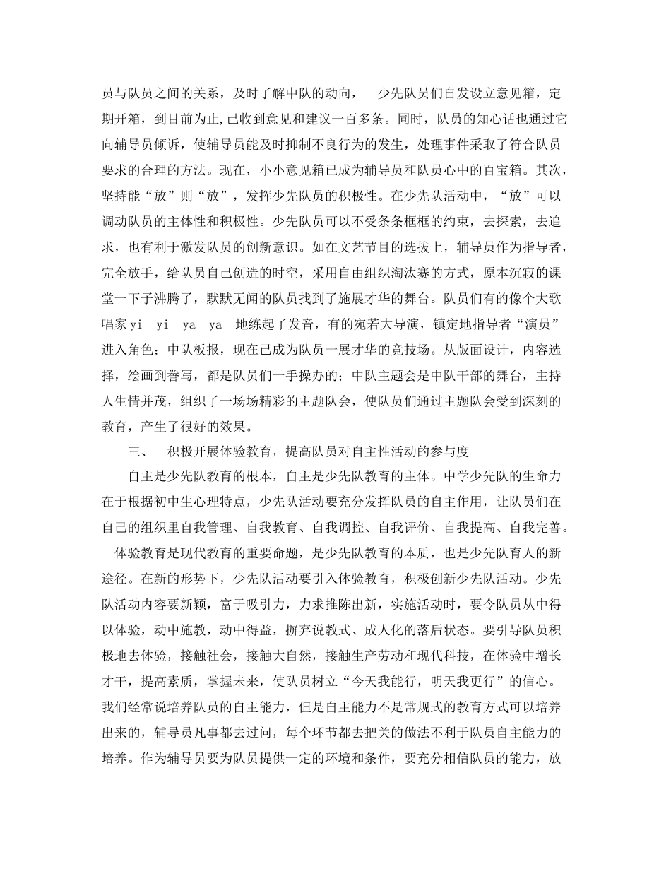 浅谈少先队教育中创新能力的培养_第2页