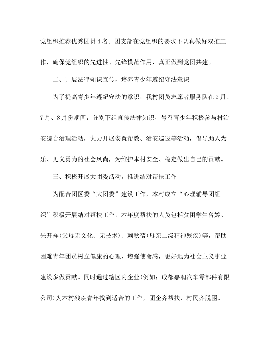 农村团支部工作总结_第2页