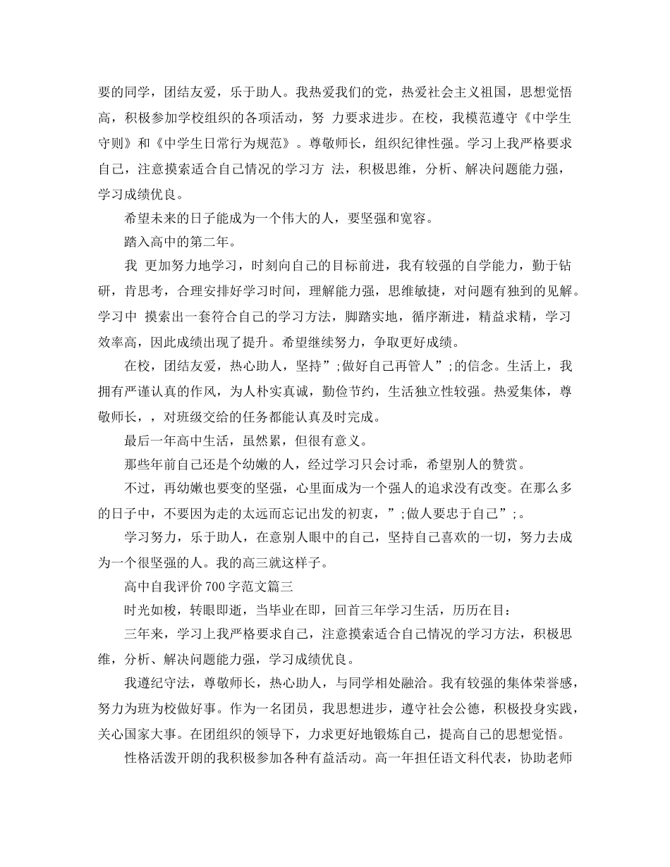 高中自我评价700字范文 _第2页