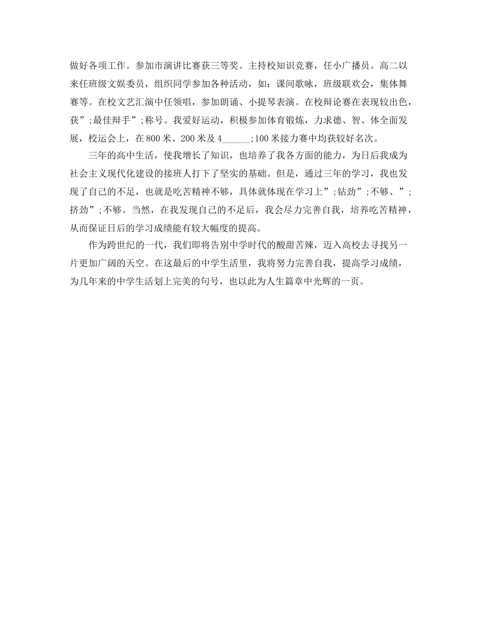 高中自我评价700字范文 _第3页