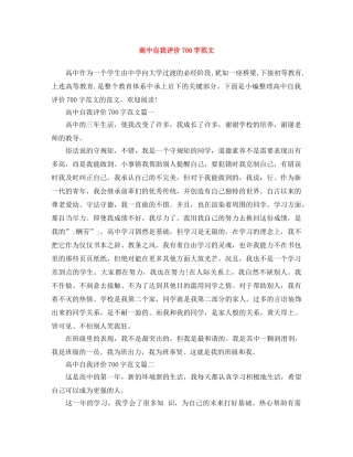 高中自我评价700字范文 