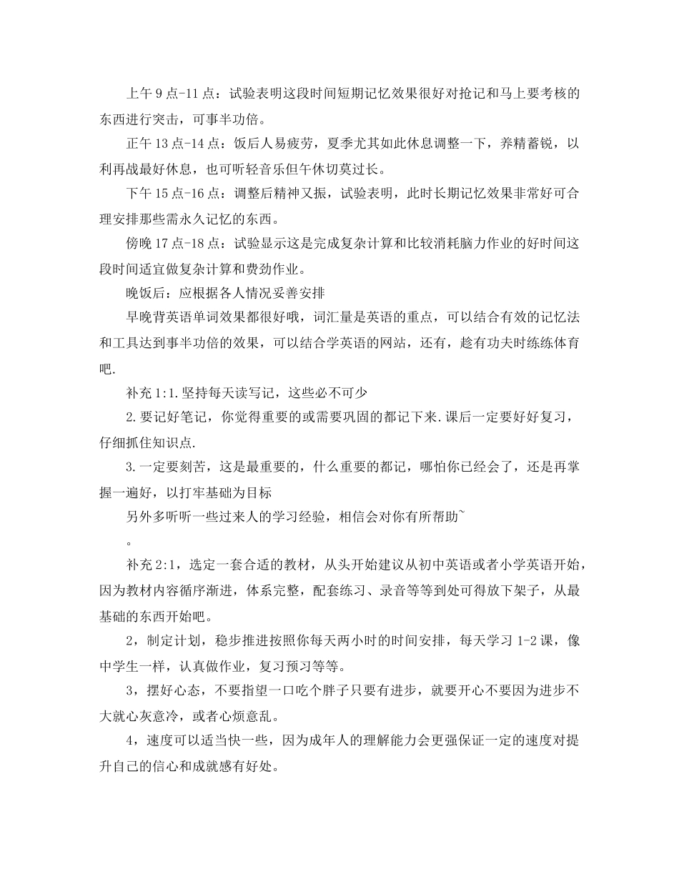 高中英语学习计划范文选集 _第2页
