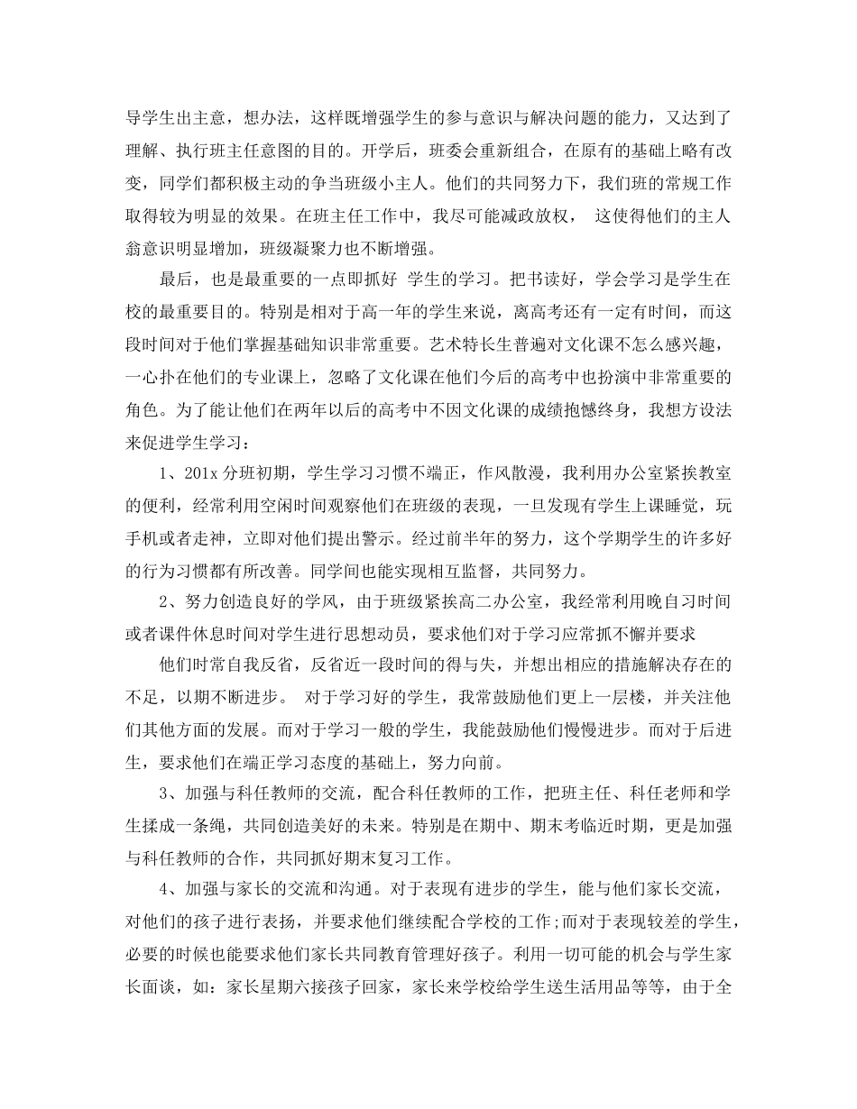 高中艺体特长班教学工作总结 _第2页