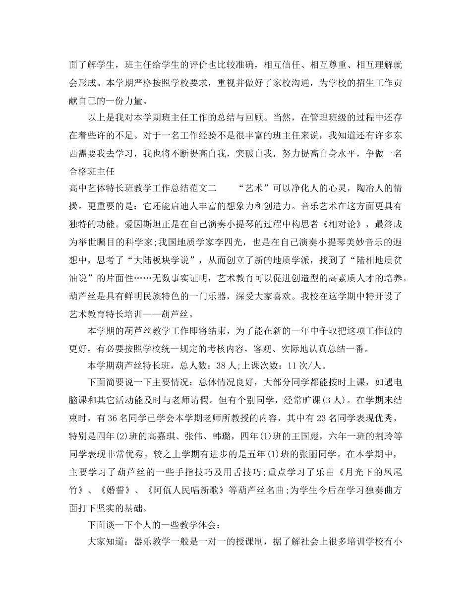 高中艺体特长班教学工作总结 _第3页