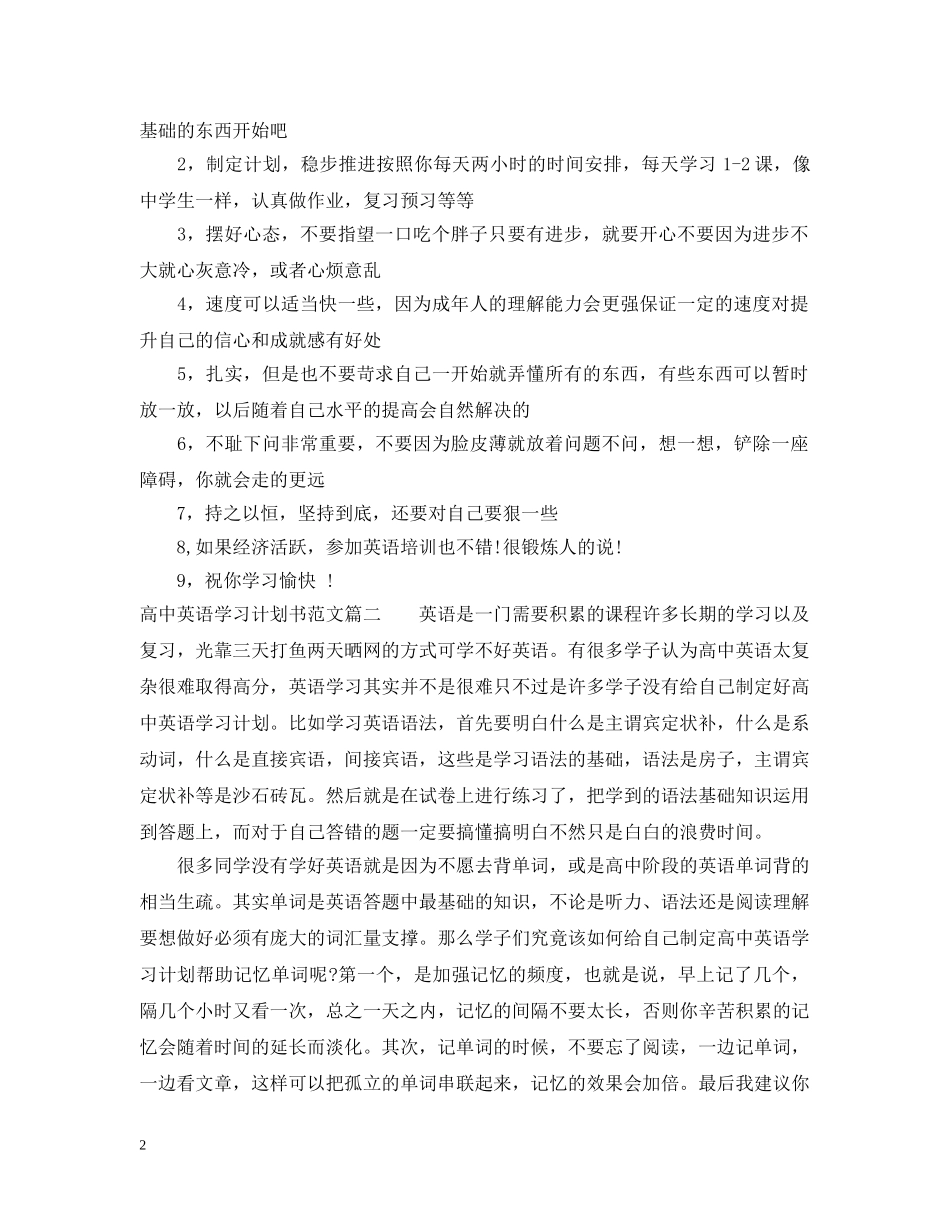 高中英语学习计划书范文 _第2页