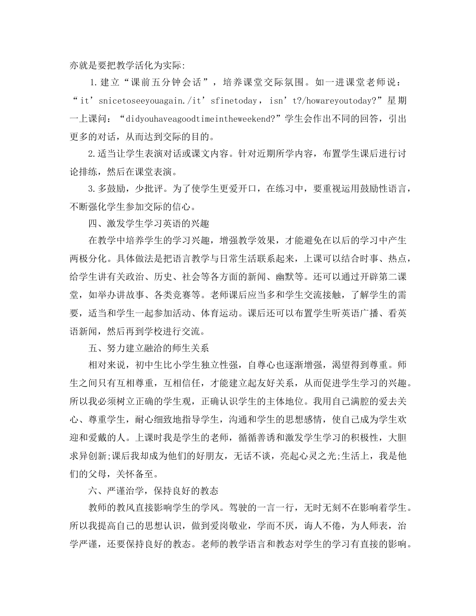 高中英语教学工作总结 _第2页