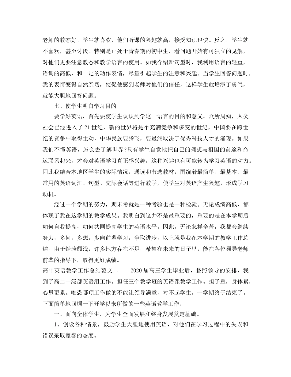 高中英语教学工作总结 _第3页