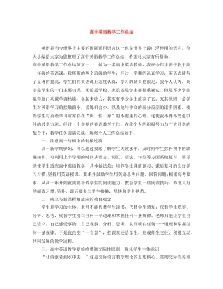 高中英语教学工作总结 