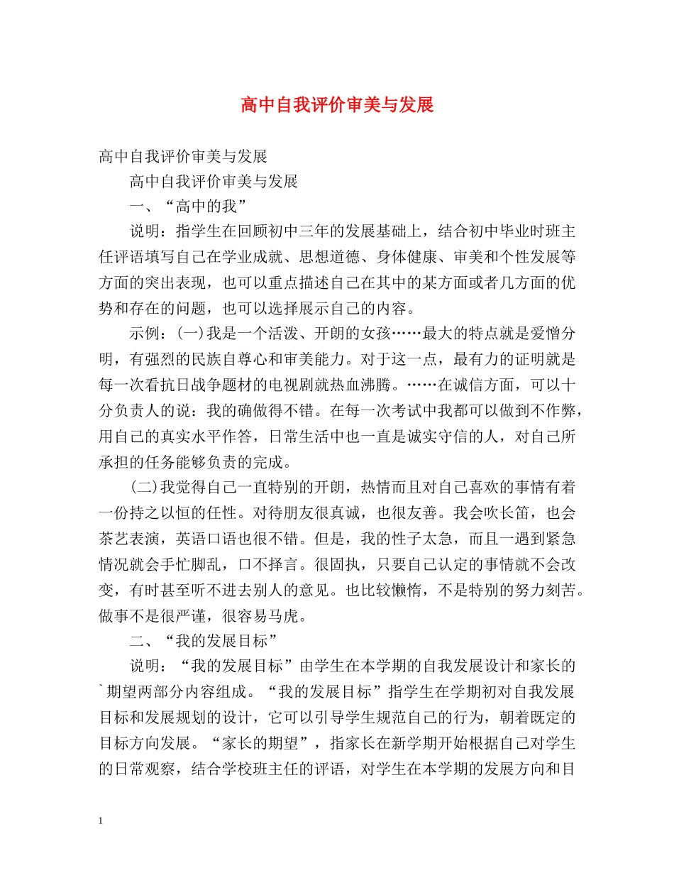 高中自我评价审美与发展 _第1页