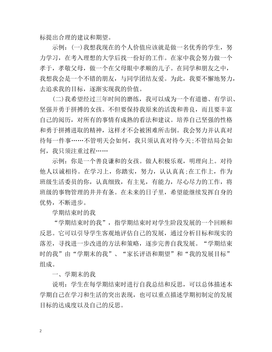 高中自我评价审美与发展 _第2页