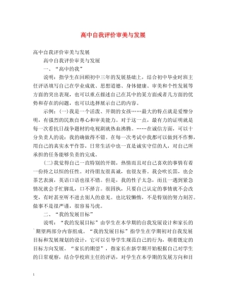 高中自我评价审美与发展 