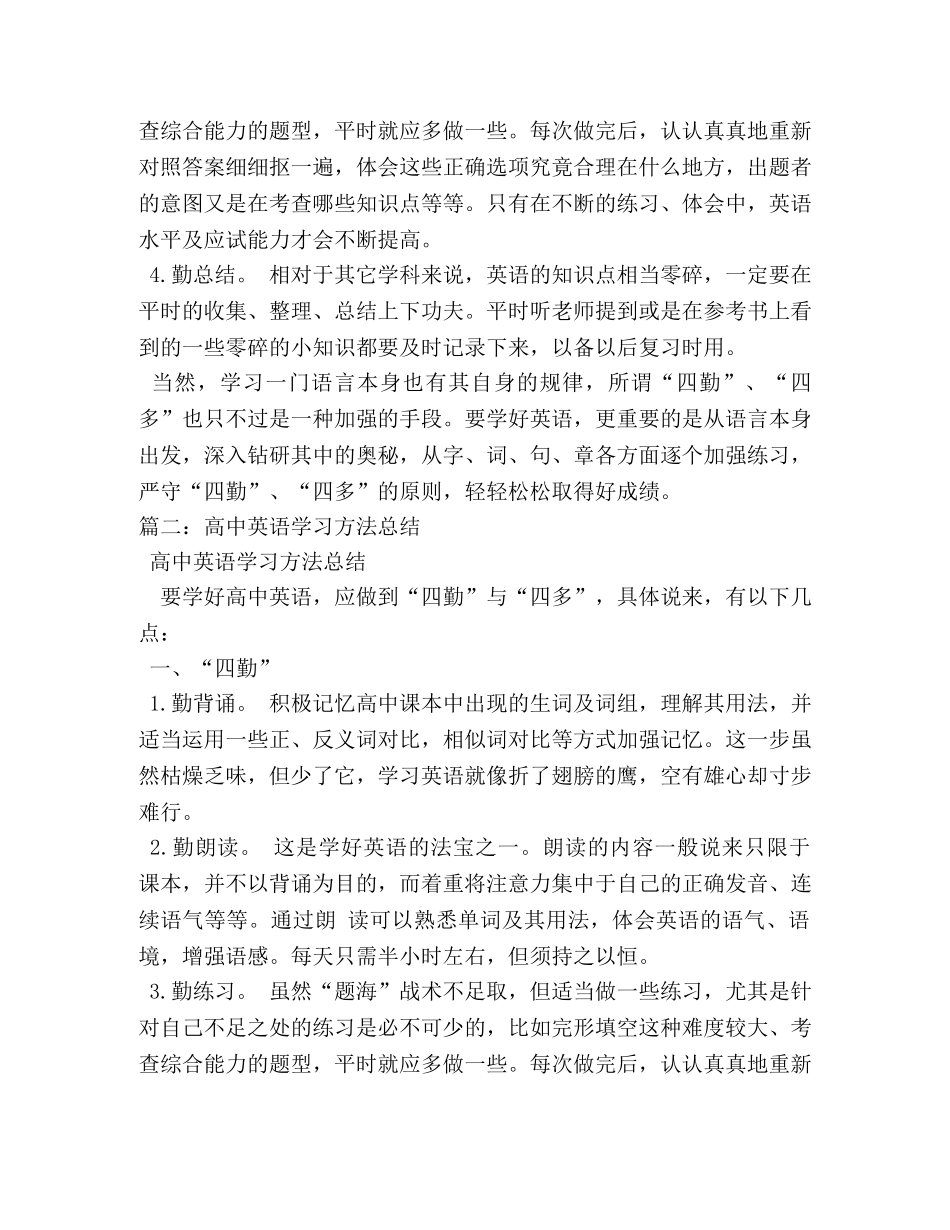 高中英语学习方法总结-四勤与四多 _第2页