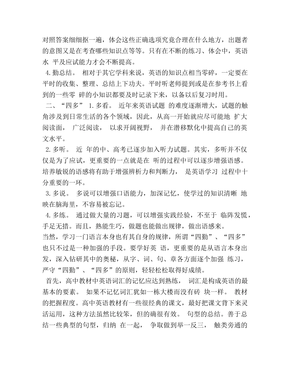 高中英语学习方法总结-四勤与四多 _第3页