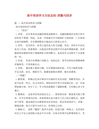 高中英语学习方法总结-四勤与四多 