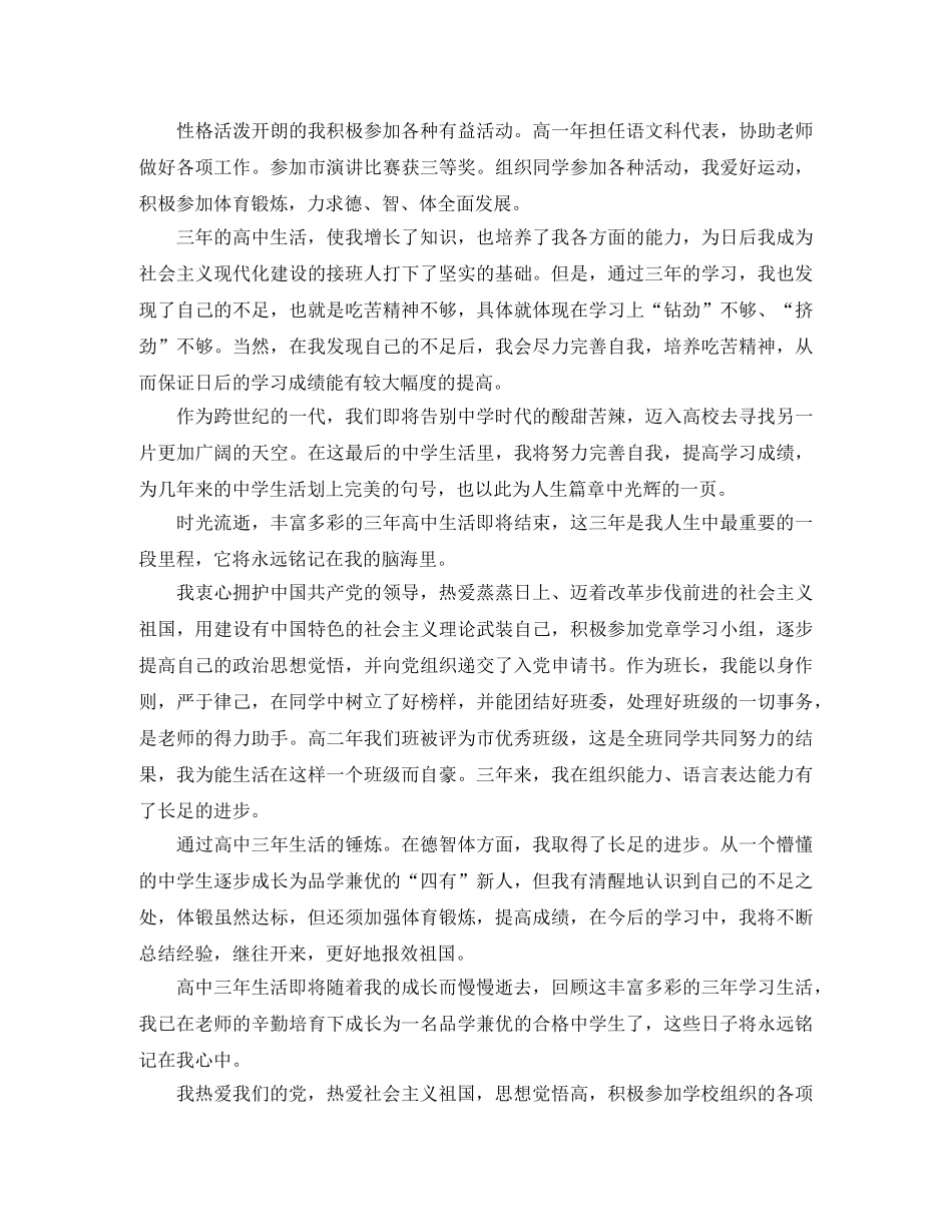 高中自我总结经典范文精选5篇 _第2页