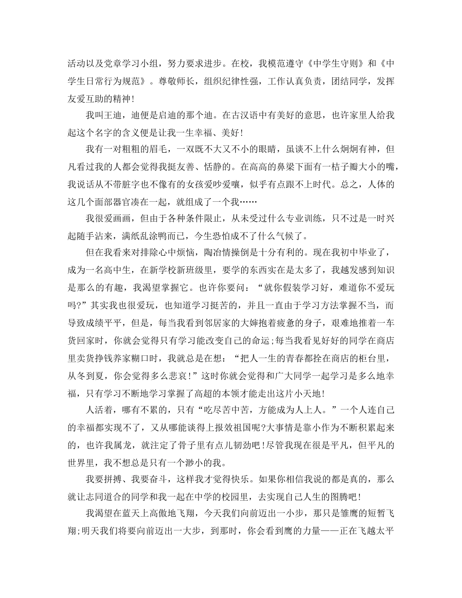 高中自我总结经典范文精选5篇 _第3页