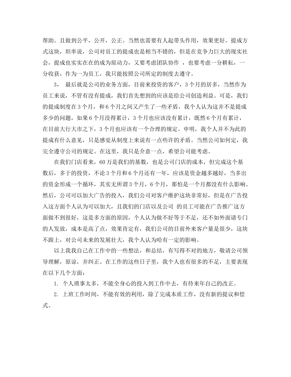 理财公司工作总结范文3篇_第2页