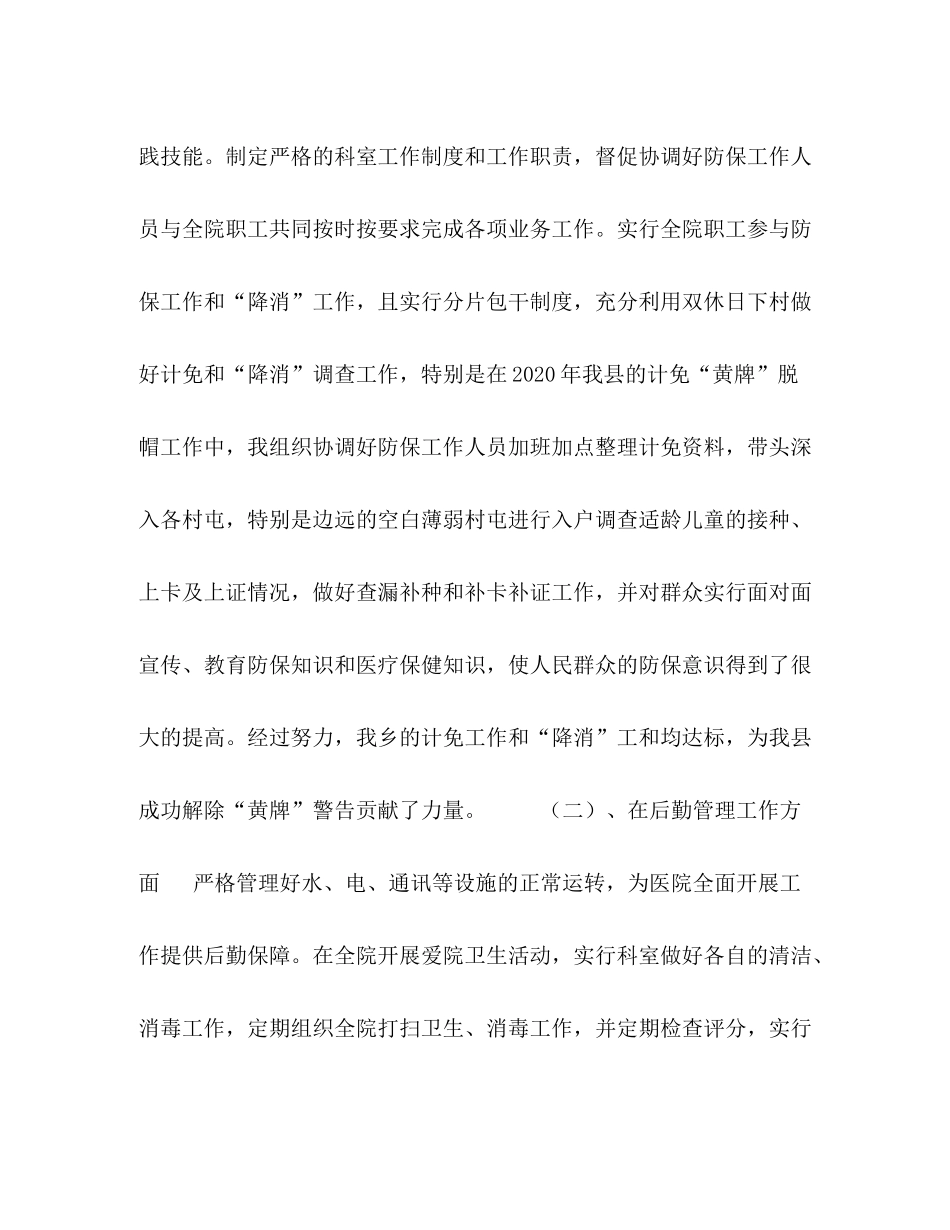 医院副院长年个人年终工作总结_第2页