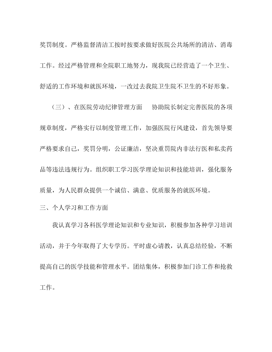 医院副院长年个人年终工作总结_第3页