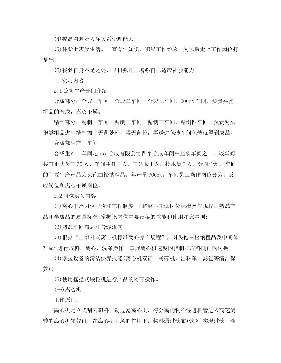 制药厂转正工作总结模板_第2页
