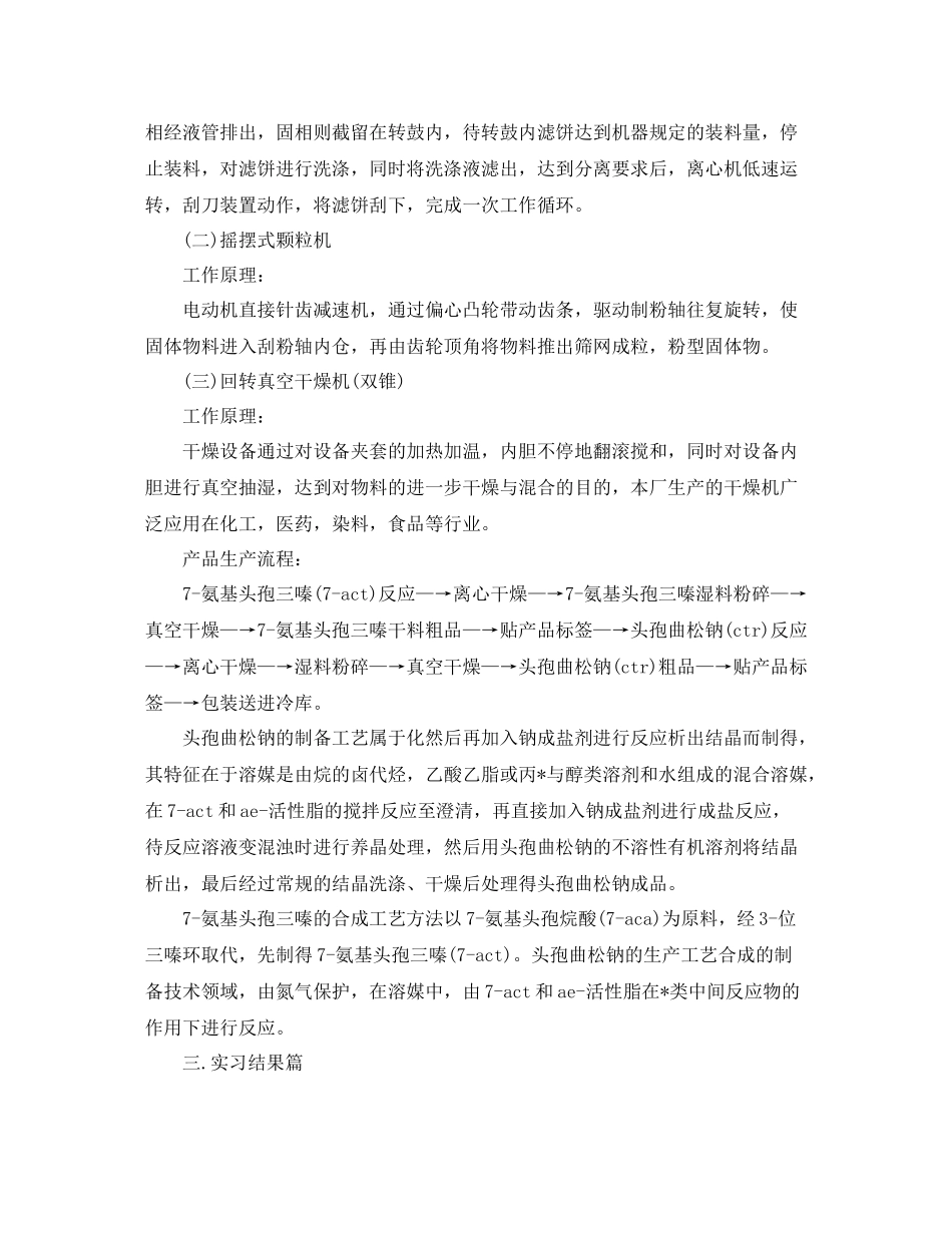 制药厂转正工作总结模板_第3页