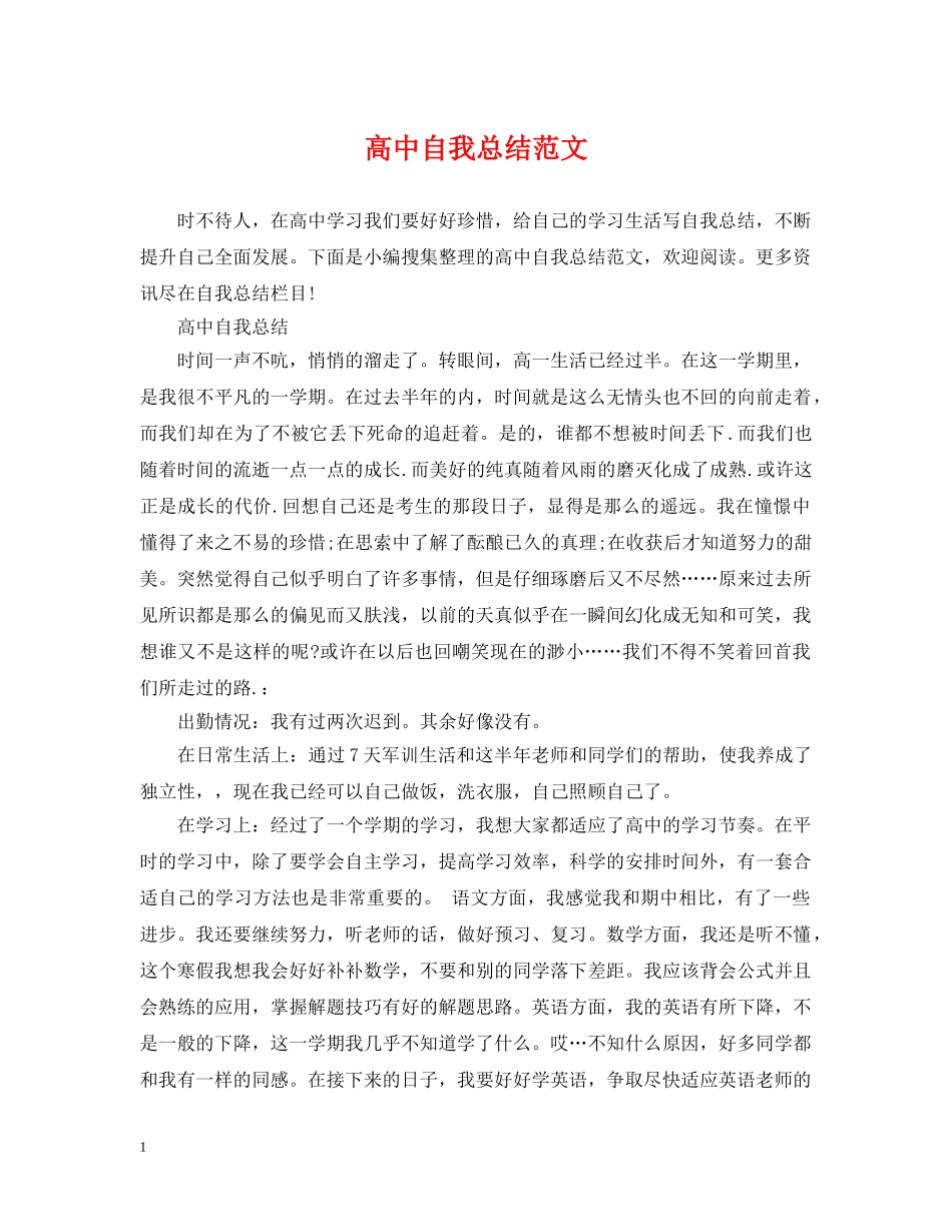 高中自我总结范文 _第1页