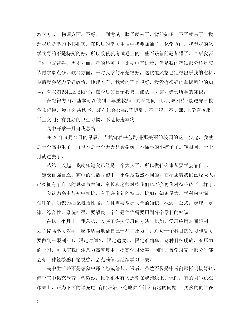 高中自我总结范文 _第2页