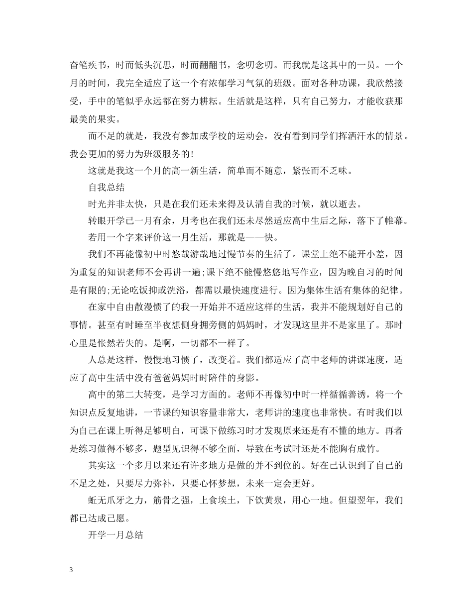 高中自我总结范文 _第3页