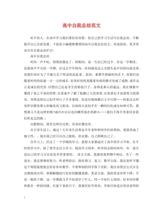 高中自我总结范文 