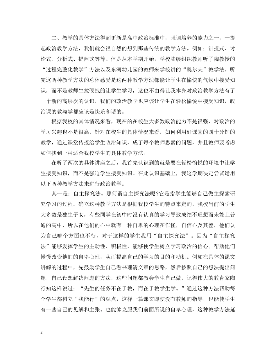 高中老师继续教育学习总结 _第2页