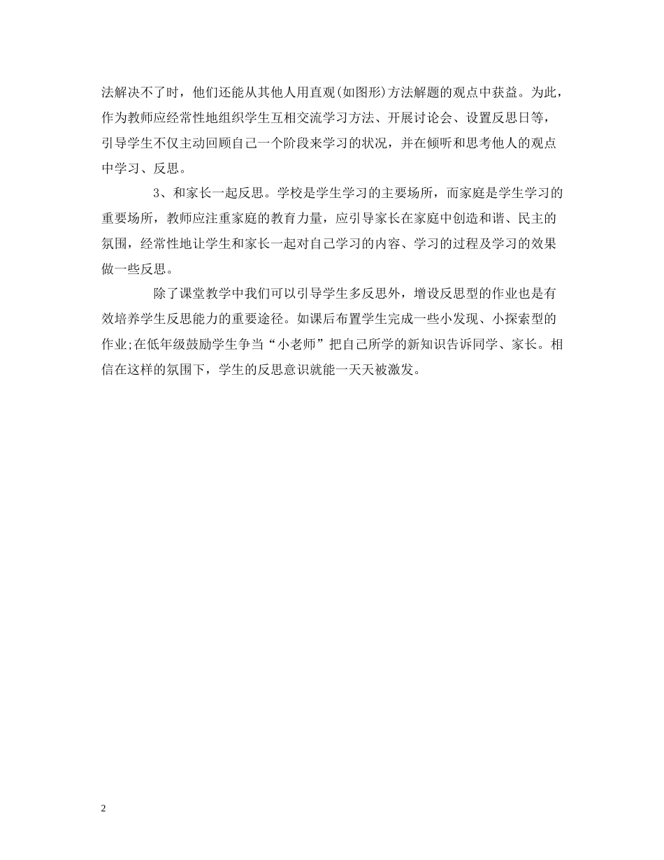 小学教师让学生学会反思_第2页