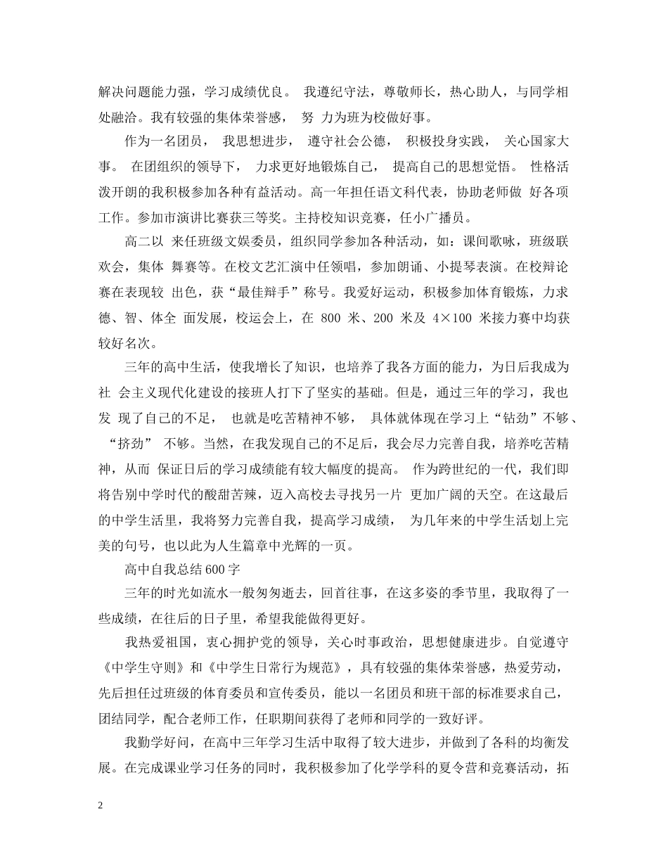 高中自我总结600字 _第2页