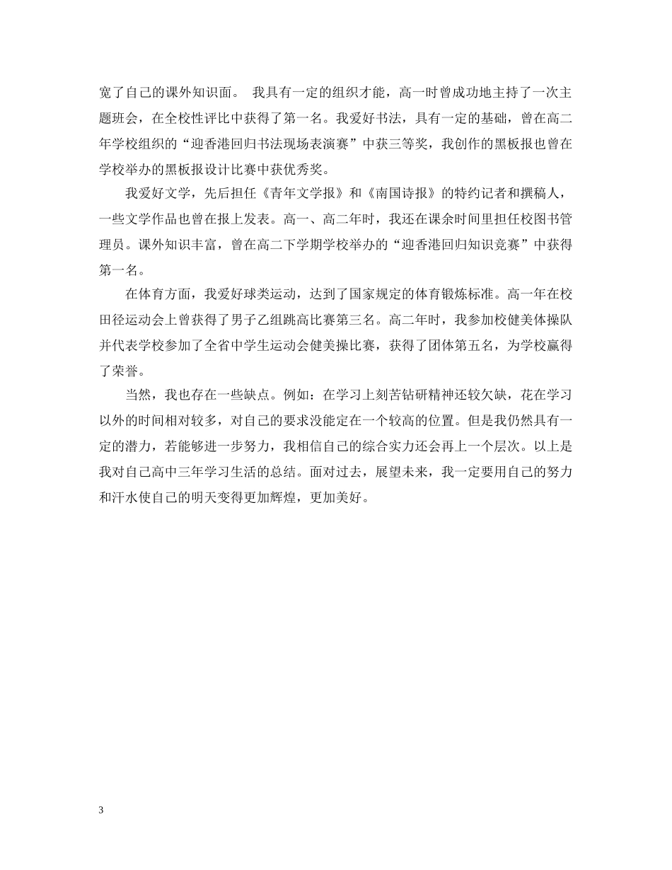 高中自我总结600字 _第3页