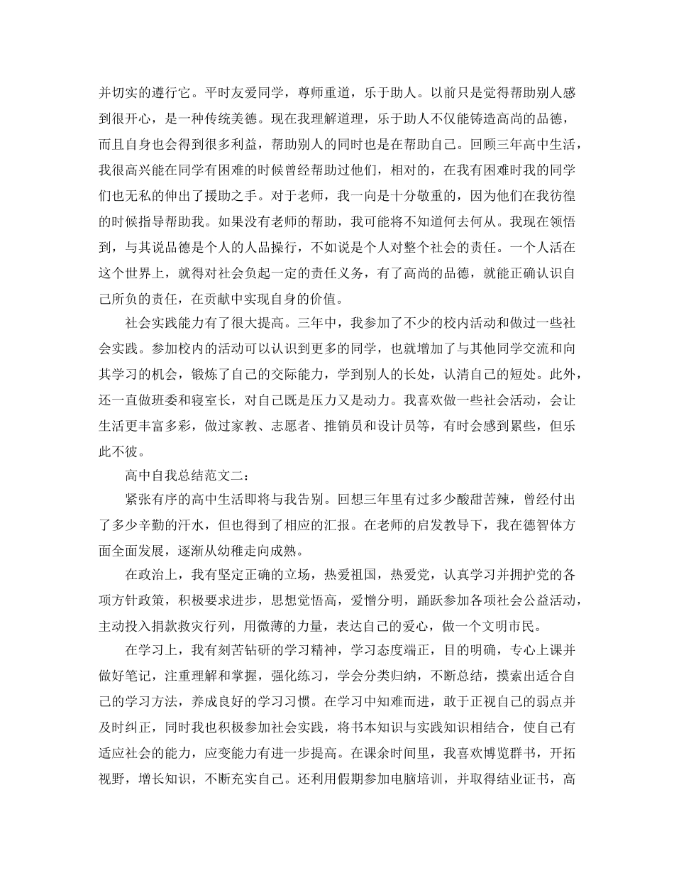 高中自我总结范文3篇 _第2页