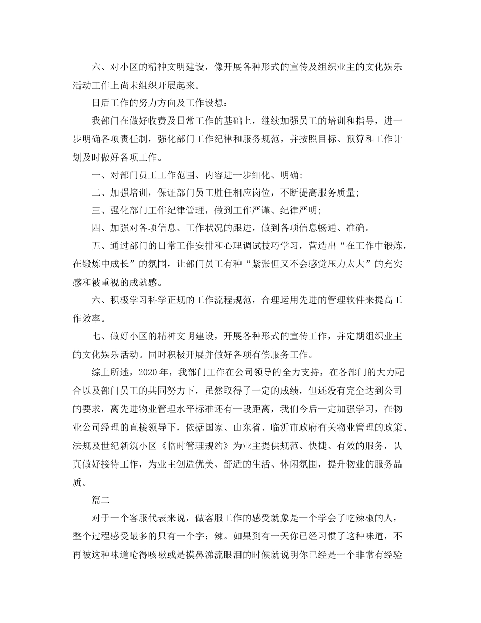 物业客服部年度总结三篇_第3页