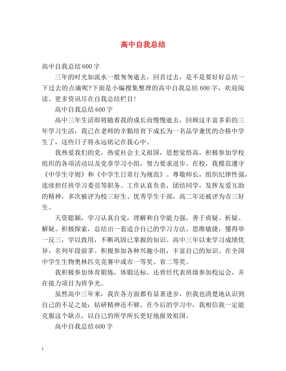 高中自我总结2 _第1页