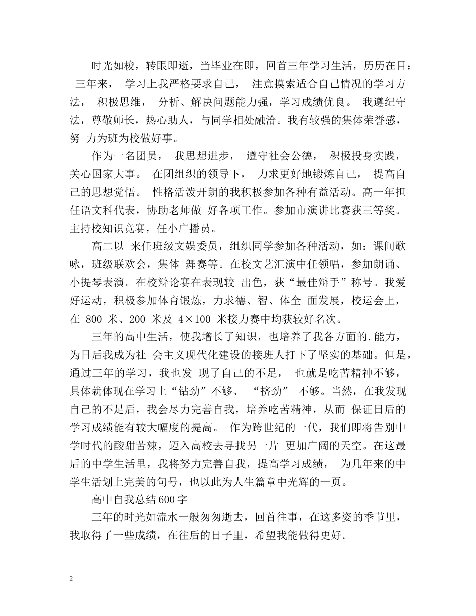 高中自我总结2 _第2页