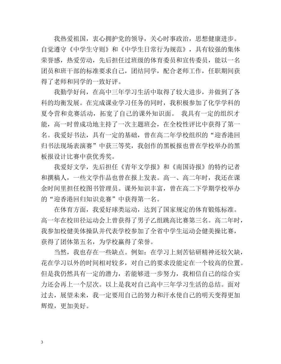 高中自我总结2 _第3页
