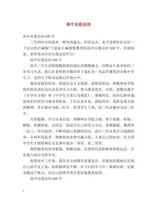 高中自我总结2 