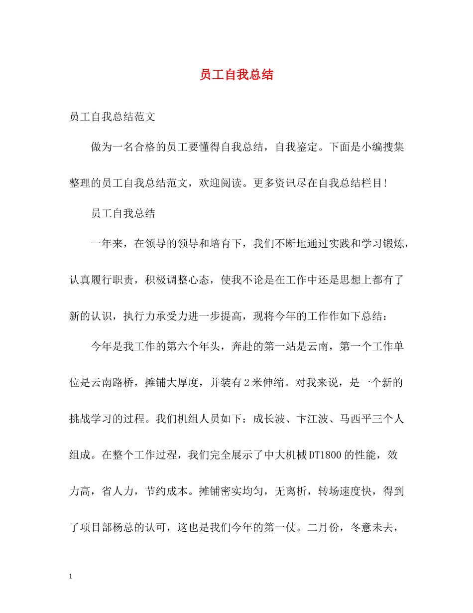 员工自我总结_第1页