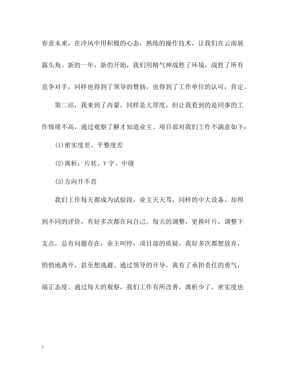 员工自我总结_第2页