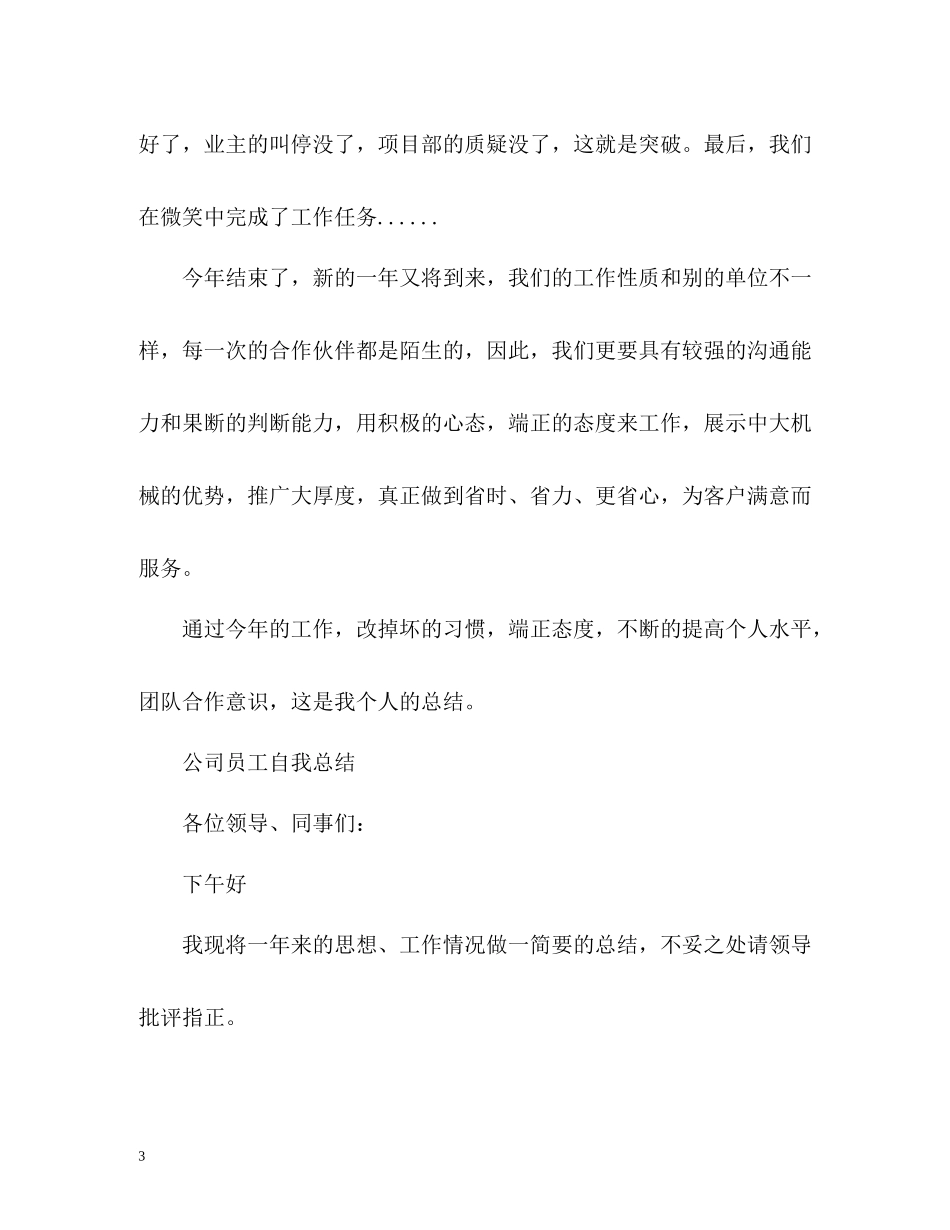 员工自我总结_第3页