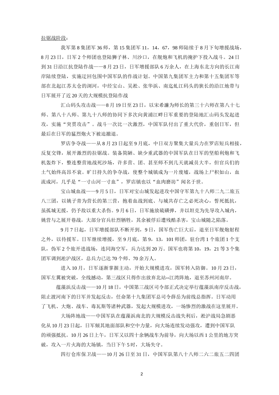 淞沪会战过程_第2页
