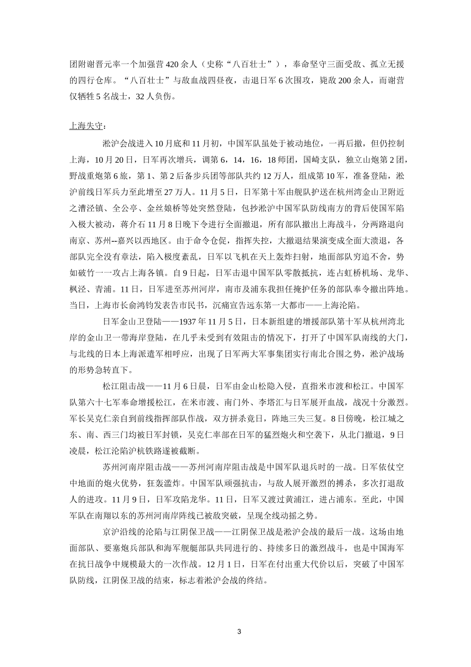 淞沪会战过程_第3页