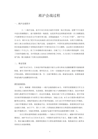 淞沪会战过程