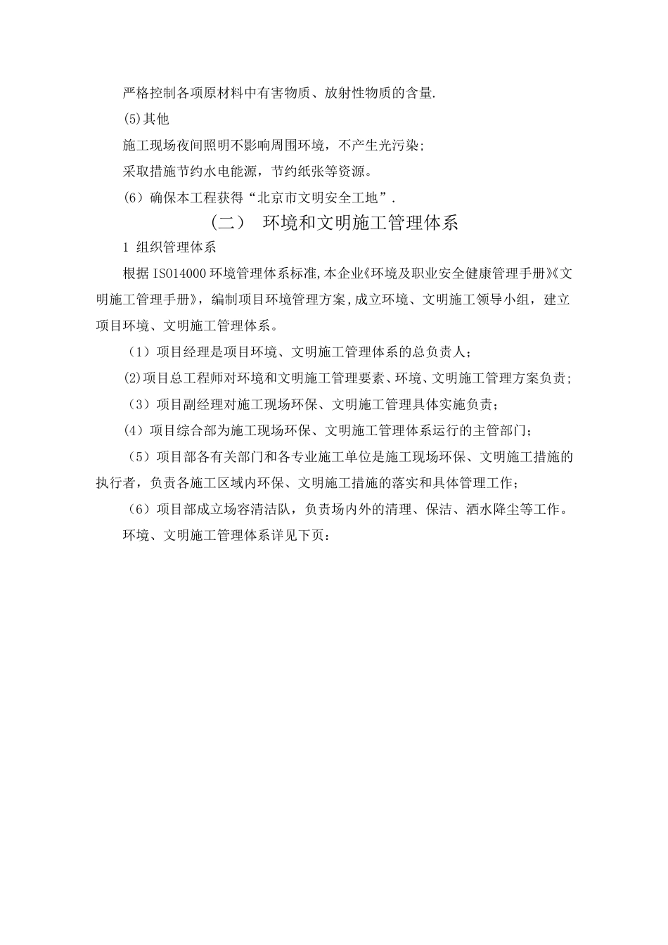 施工现场文明施工环境保护管理措施_第2页