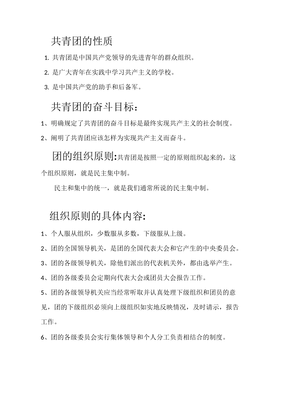 共青团的性质_第1页