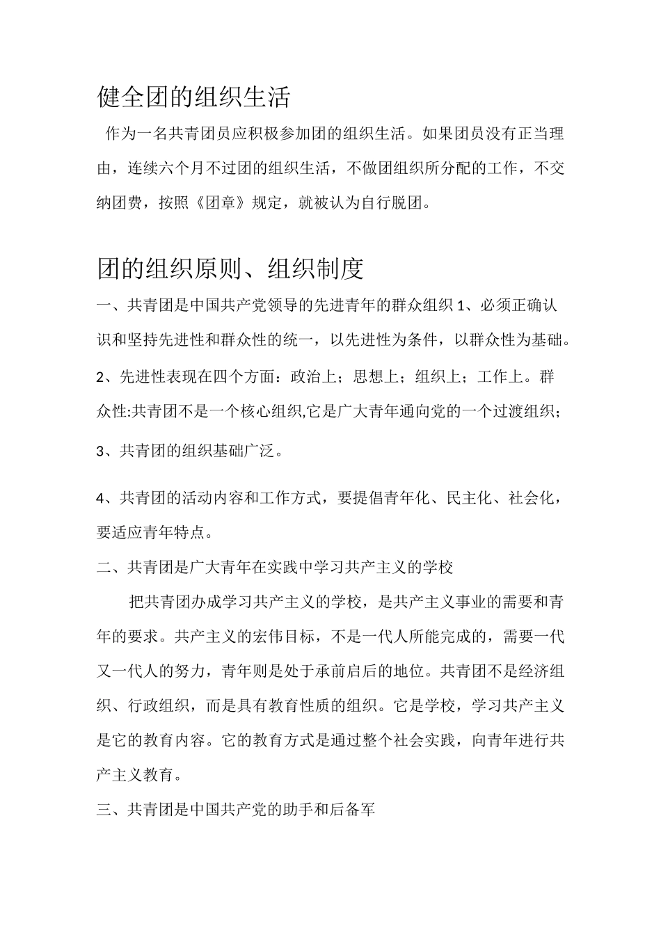 共青团的性质_第2页