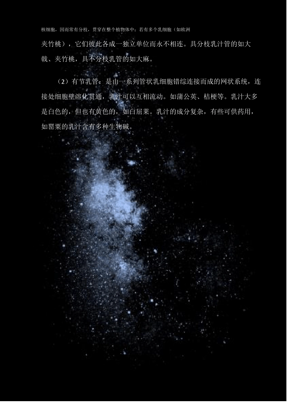 植物基础知识――植物组织分泌组织_第3页