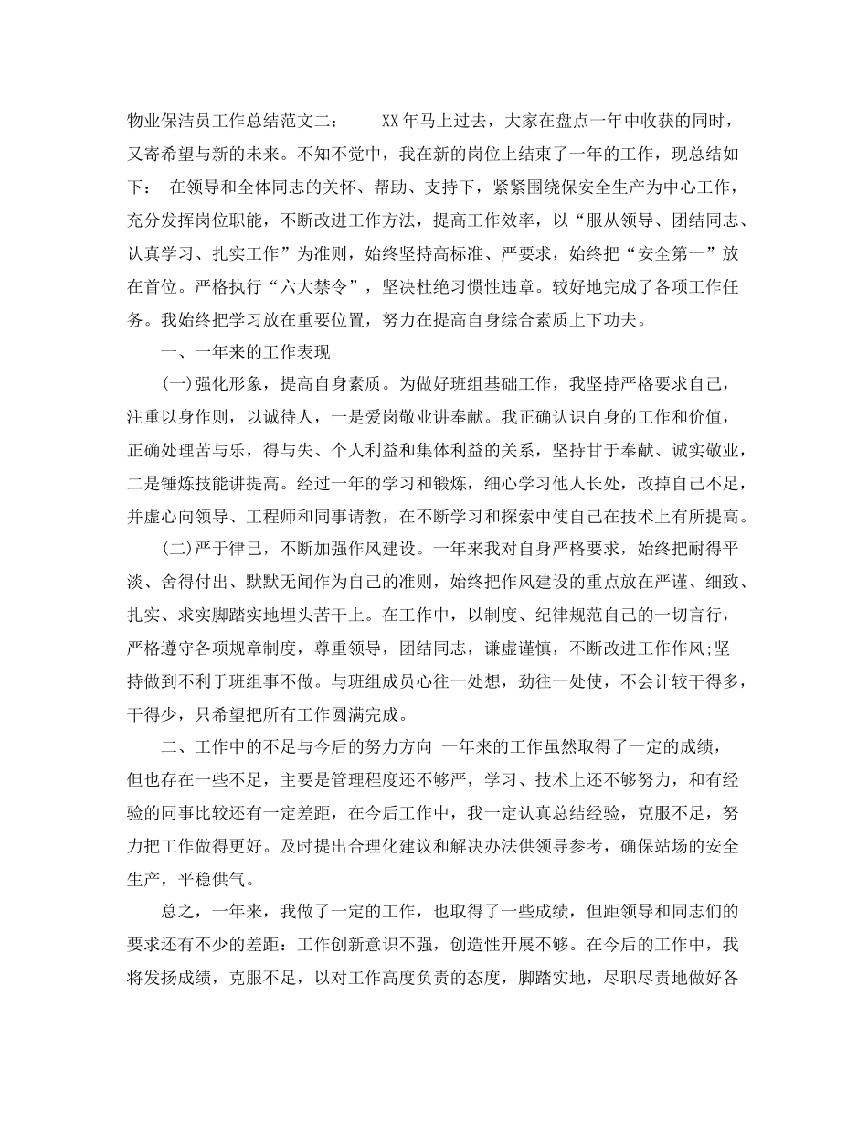 物业保洁员工作总结_第2页